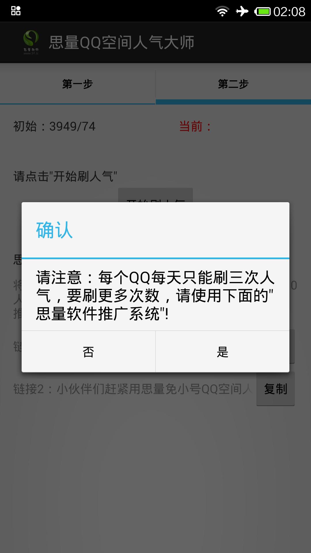 QQ空间人气精灵0