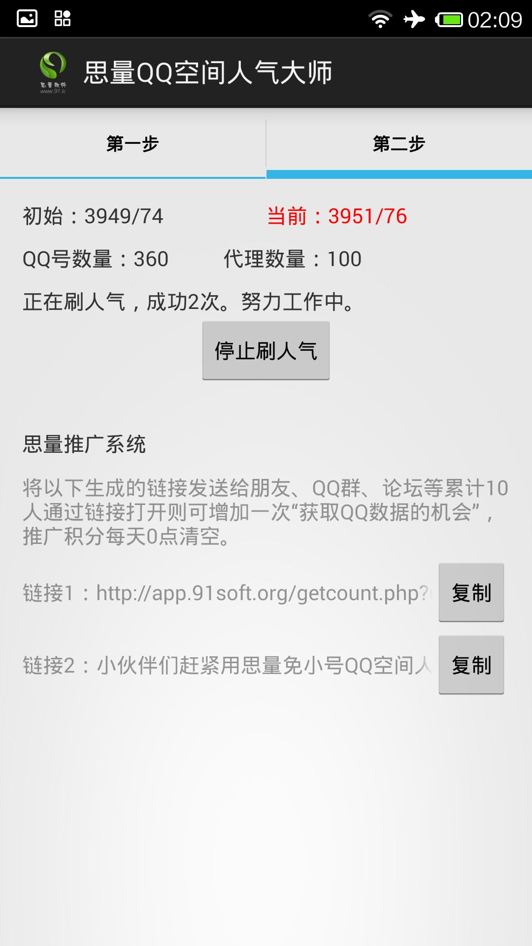 QQ空间人气精灵1