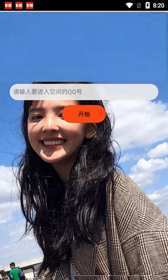 qq空间万能查看器软件在线0