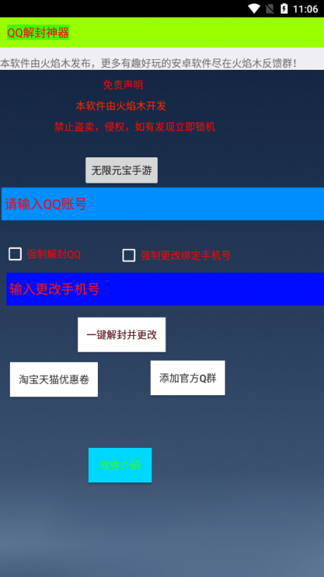 QQ解封神器官网1
