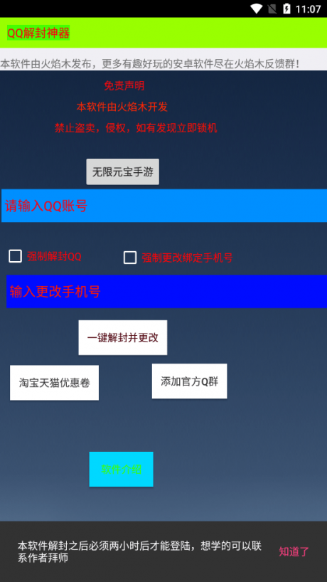 QQ解封神器官网2
