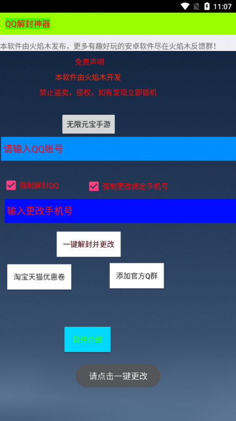 QQ解封神器官网3
