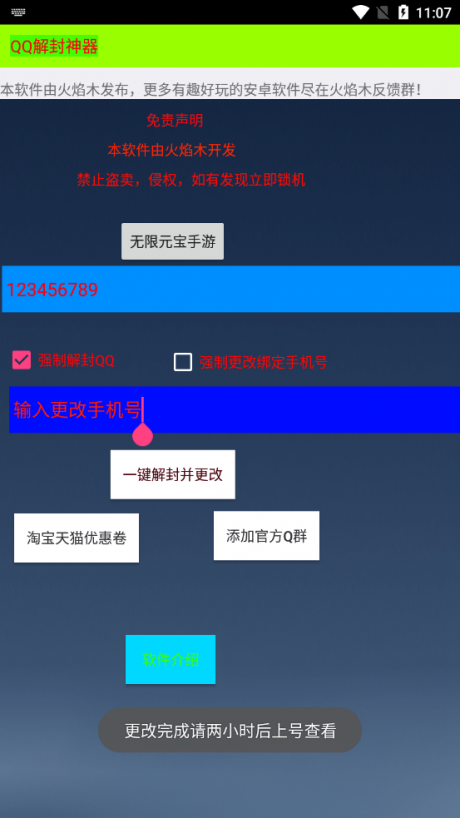 QQ解封神器官网4