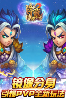 QQ降龙2单机版2