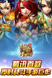QQ降龙2手游官网最新版1