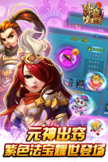 QQ降龙2手游官网最新版4