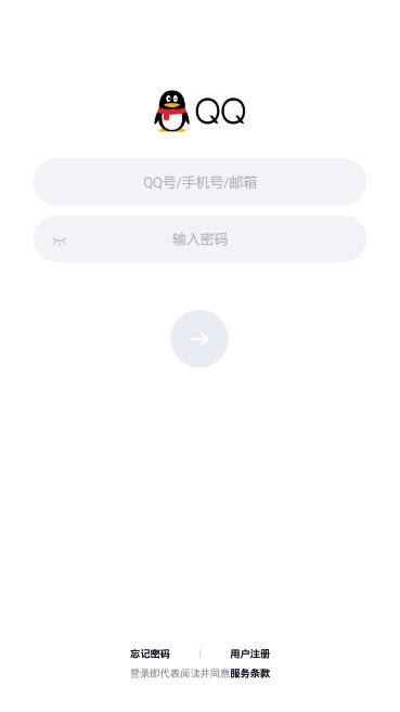 QQ极速版旧版本2