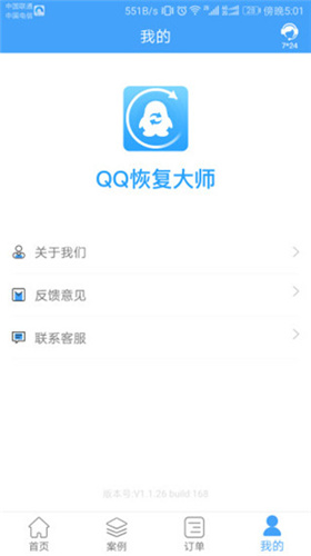 QQ恢复大师手机版0