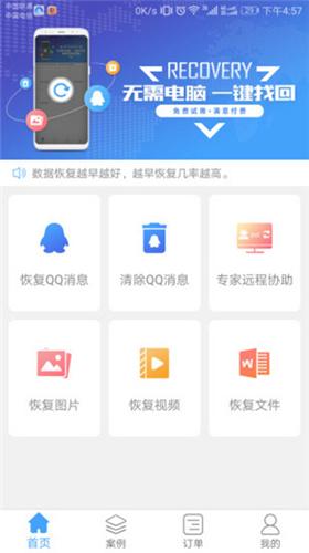 QQ恢复大师app1