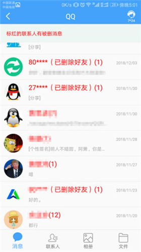 QQ恢复大师免费版4