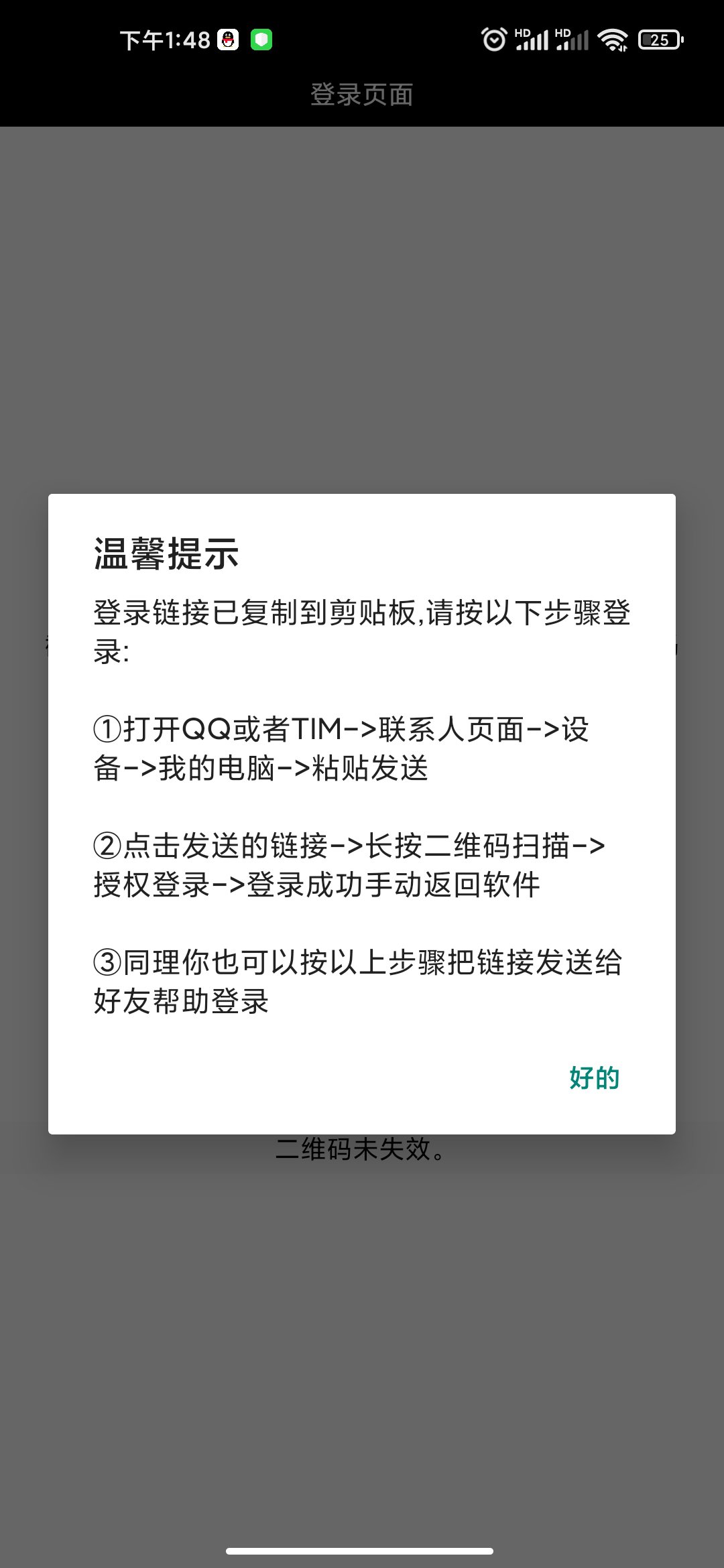 qq好友管理助手app2