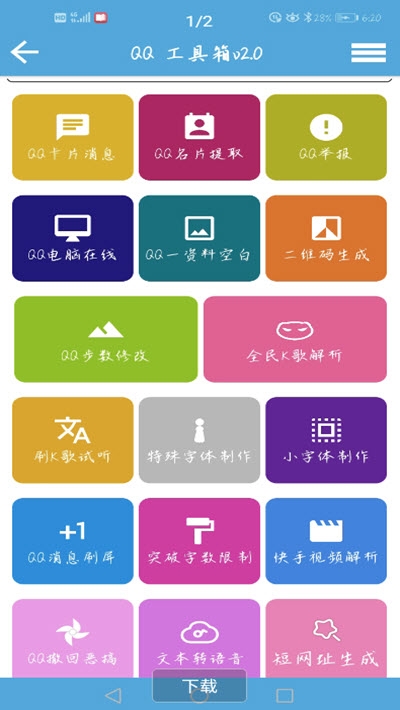 QQ功能盒子手机版1
