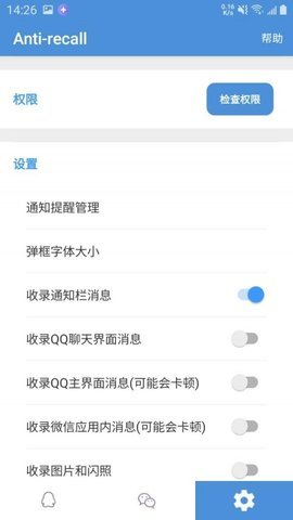 qq防撤回神器无限时间1