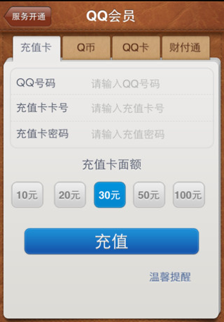 QQ充值中心官网1