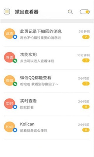 qq撤回消息恢复器免费安卓0
