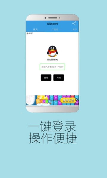 QQ步数修改器app0