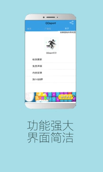 QQ步数修改器app2