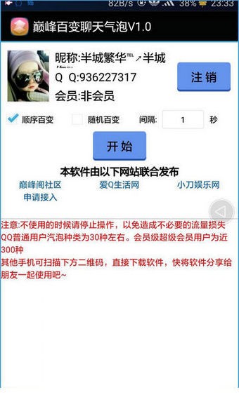 qq百变气泡下载官方版0