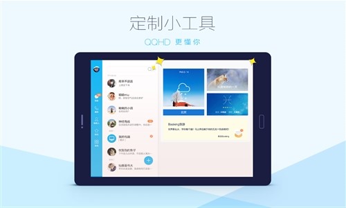 QQHD最新版6.2.01