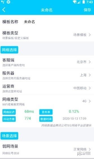 qnet弱网全局2