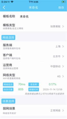 qnet弱网工具暗区突围0