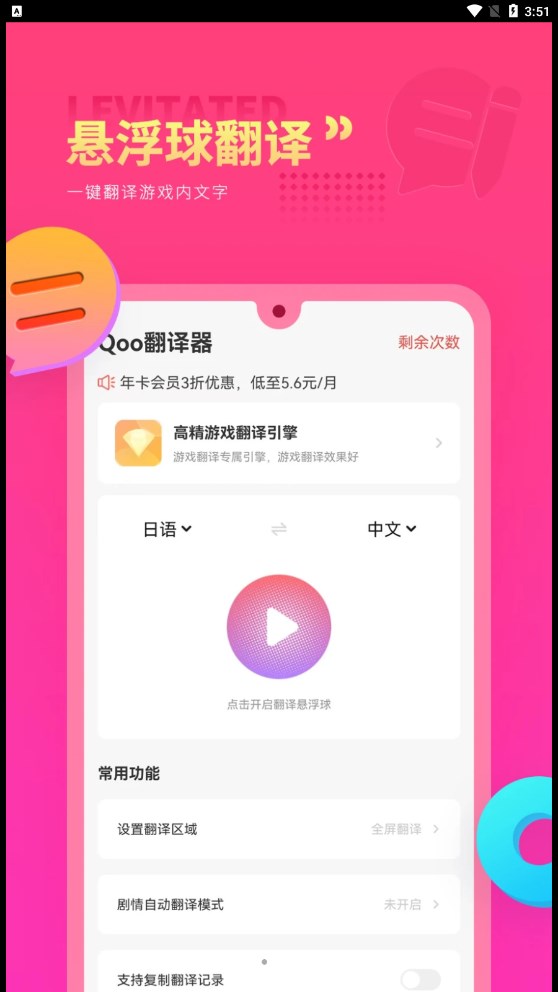 Qoo翻译器破解版3