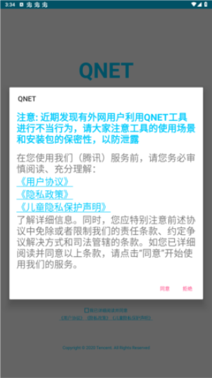 QNET2.1.5下载官方2