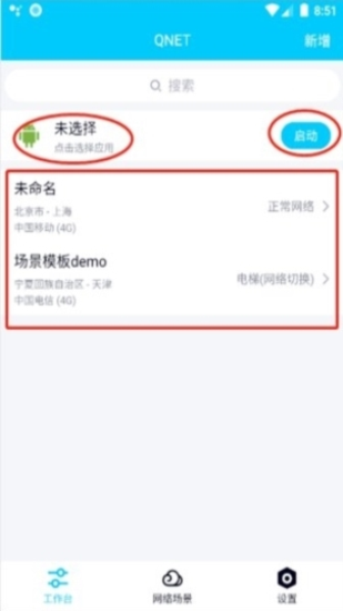 QNET2.1.5下载官方3