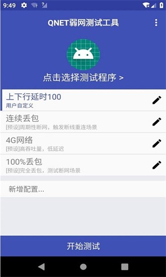 qnet红色版本9.9.9版本2