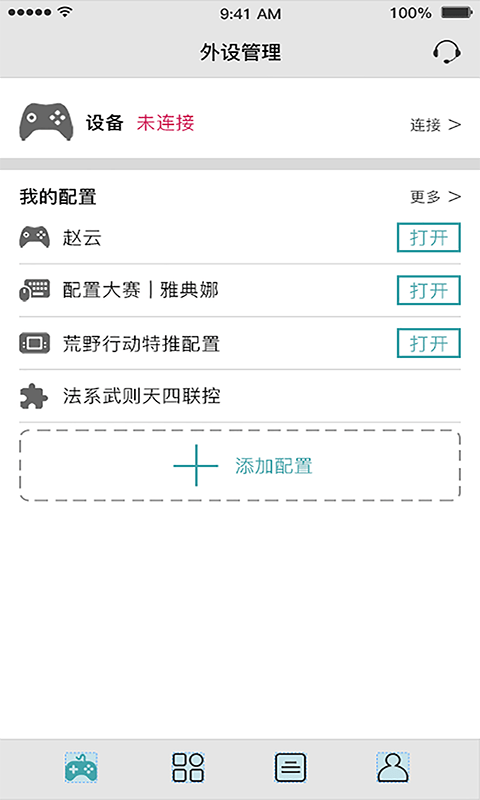 QMacro手柄软件1
