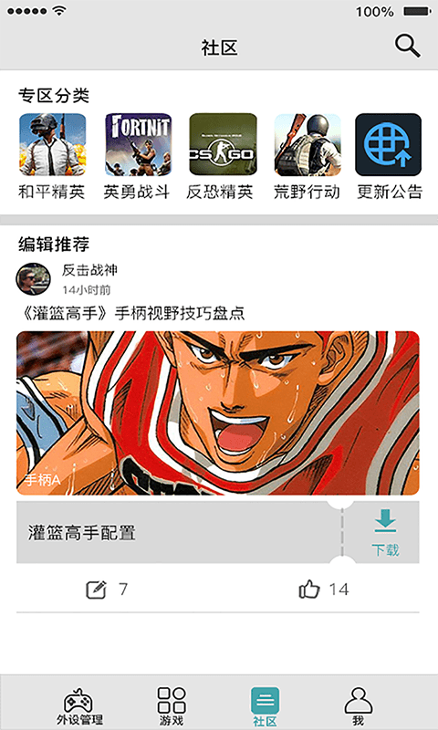 QMacro手柄软件2