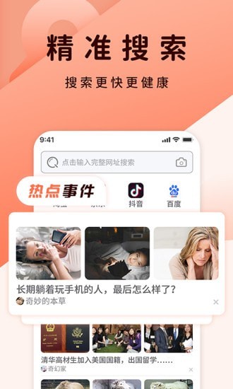 QC浏览器正式版1