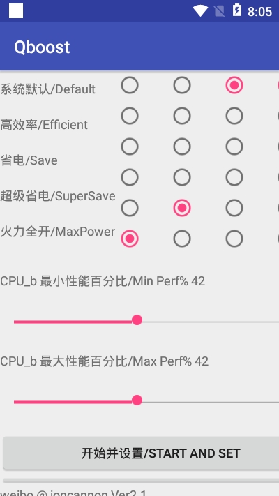 Qboost超频手机1