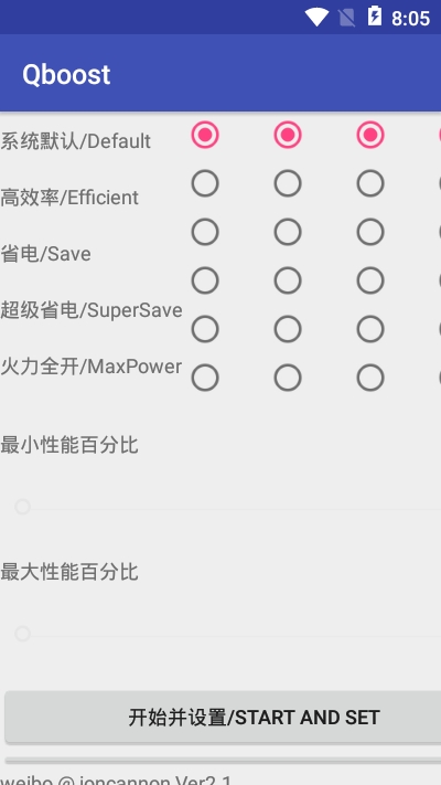 Qboost超频手机2