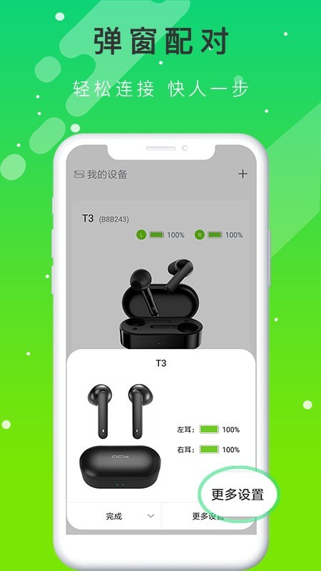 QCY蓝牙耳机app2