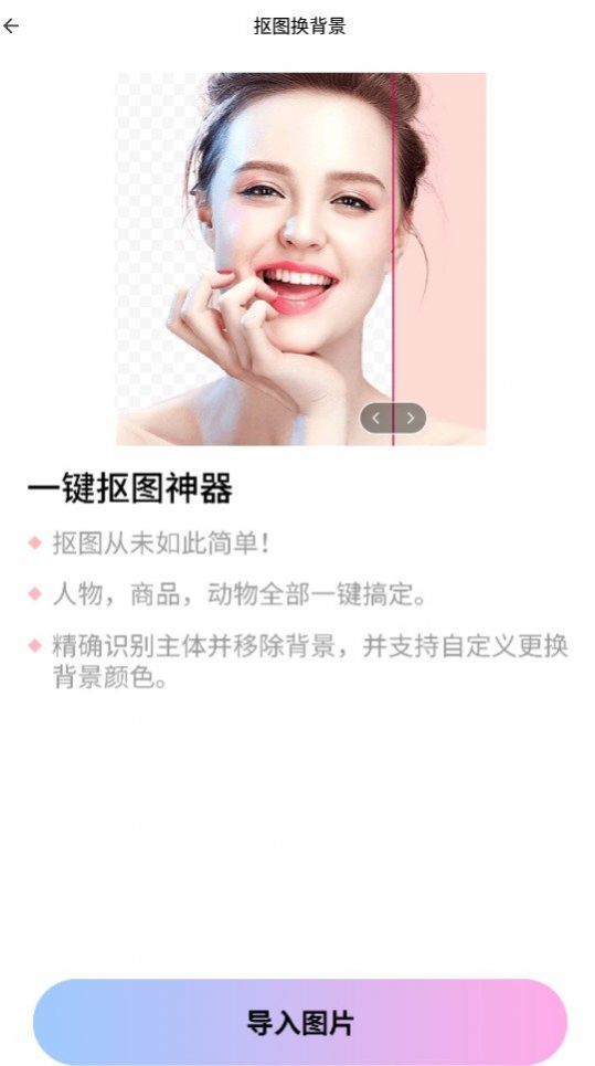 P图抠图王app0