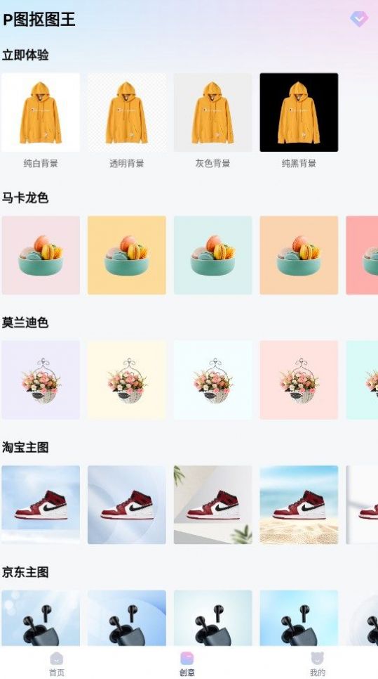 P图抠图王app2