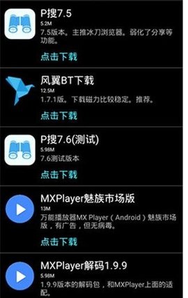 P搜8.1手机版无限制2