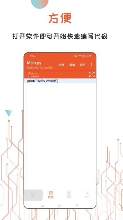 python编译器ide官方版1