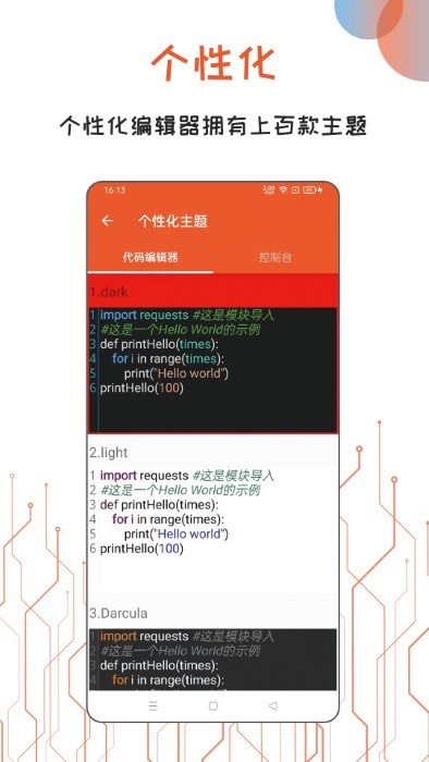 python编译器ide官方版2