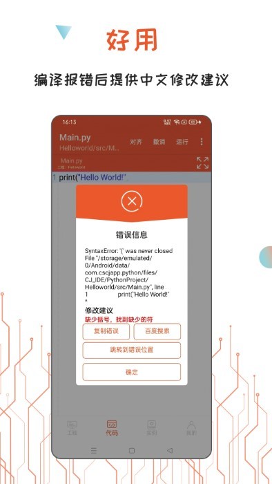 python编译器ide官方版3