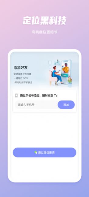 北斗号码定位系统最新版2