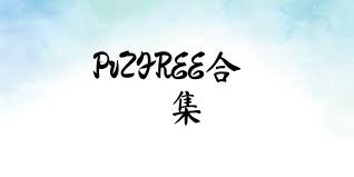 PvZFREE合集