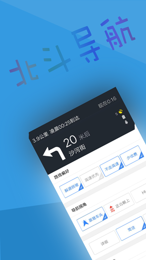 北斗导航民用版本3