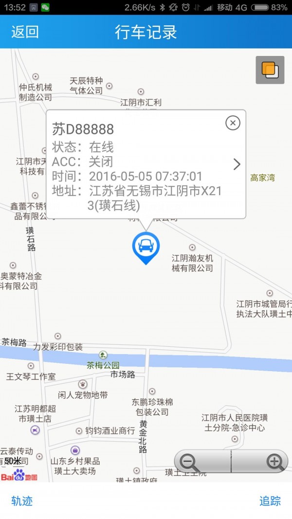 北斗安全卫士2