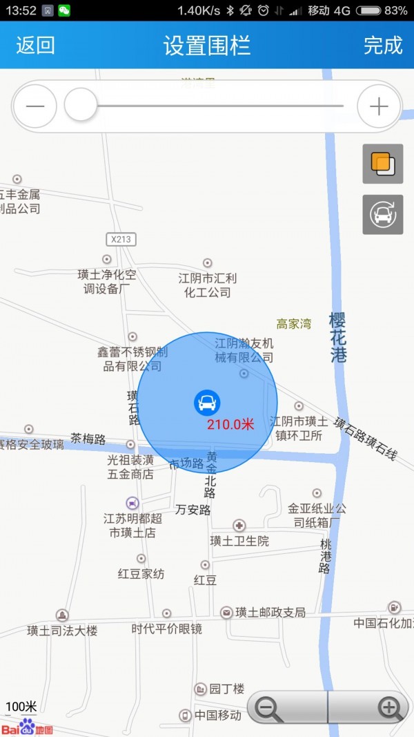 北斗安全卫士4