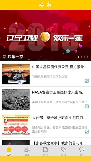 北斗tv手机版1