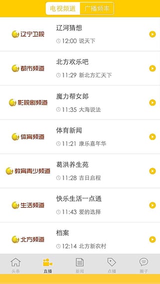 北斗tv手机版3