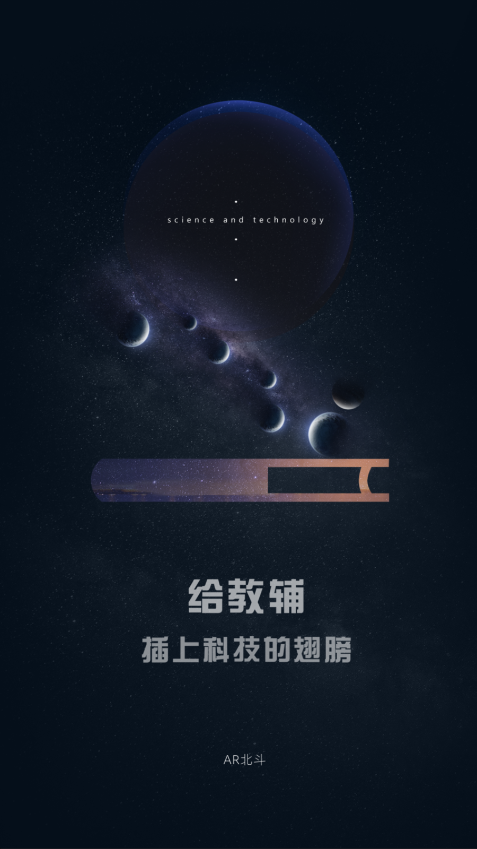 北斗AR图书0