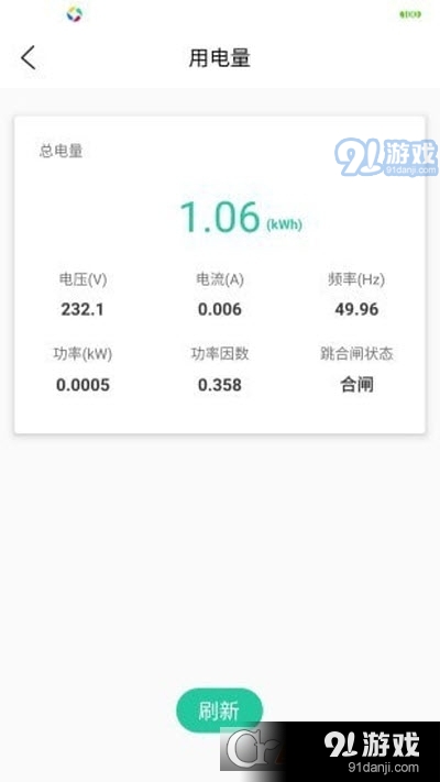 北电智家智能设备最新版0